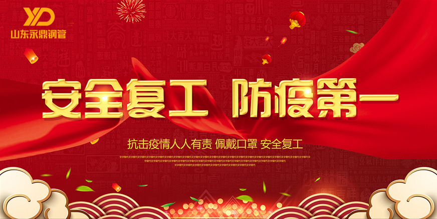 山东91香蕉视频下载安装大香蕉网址无遮挡：严格防疫，全力复工
