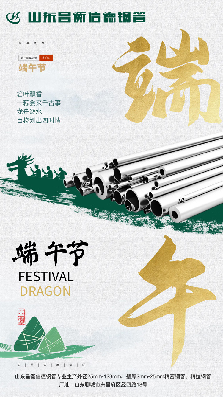 端午节 | 愿您“粽”有快乐相伴，安康藏进岁岁年年